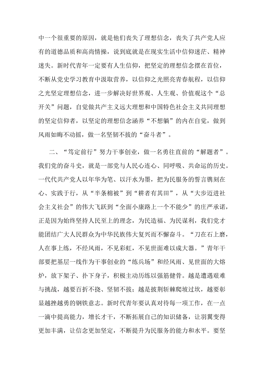 2篇青年干部交流座谈讲话：用实干诠释新时代青年的责任与担当.docx_第2页