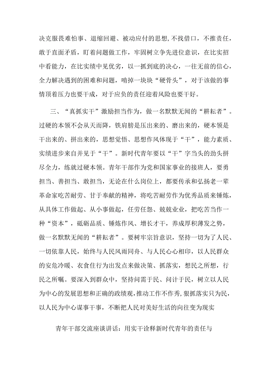 2篇青年干部交流座谈讲话：用实干诠释新时代青年的责任与担当.docx_第3页