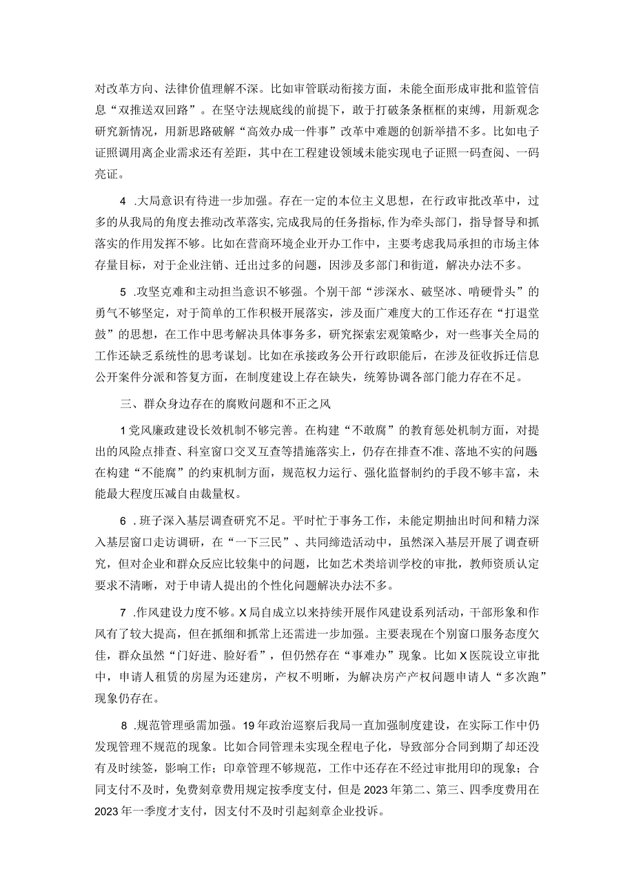 局党组接受市委巡察的自查报告.docx_第2页