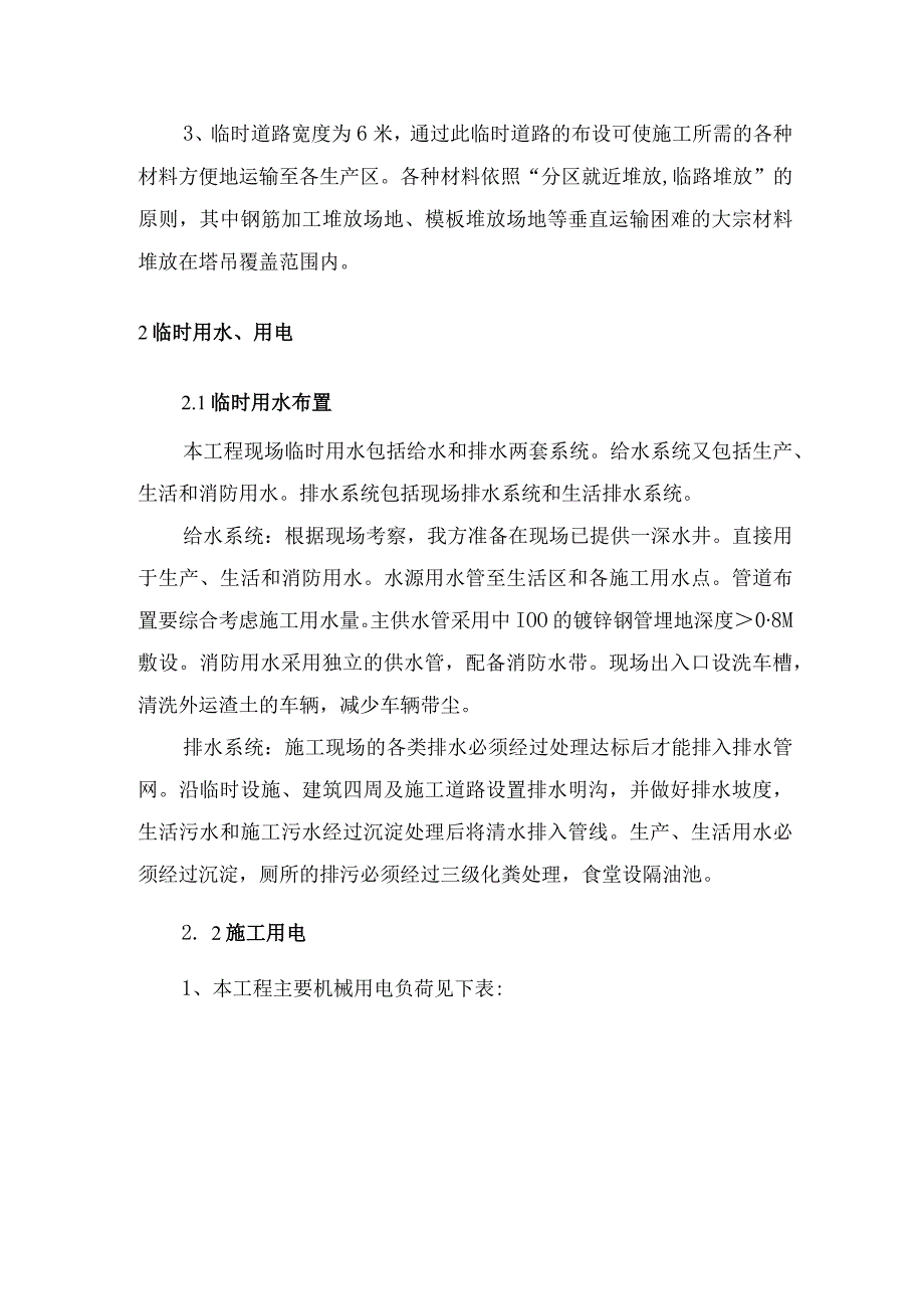 某工业厂房工程施工总平面布置示范文本.docx_第2页