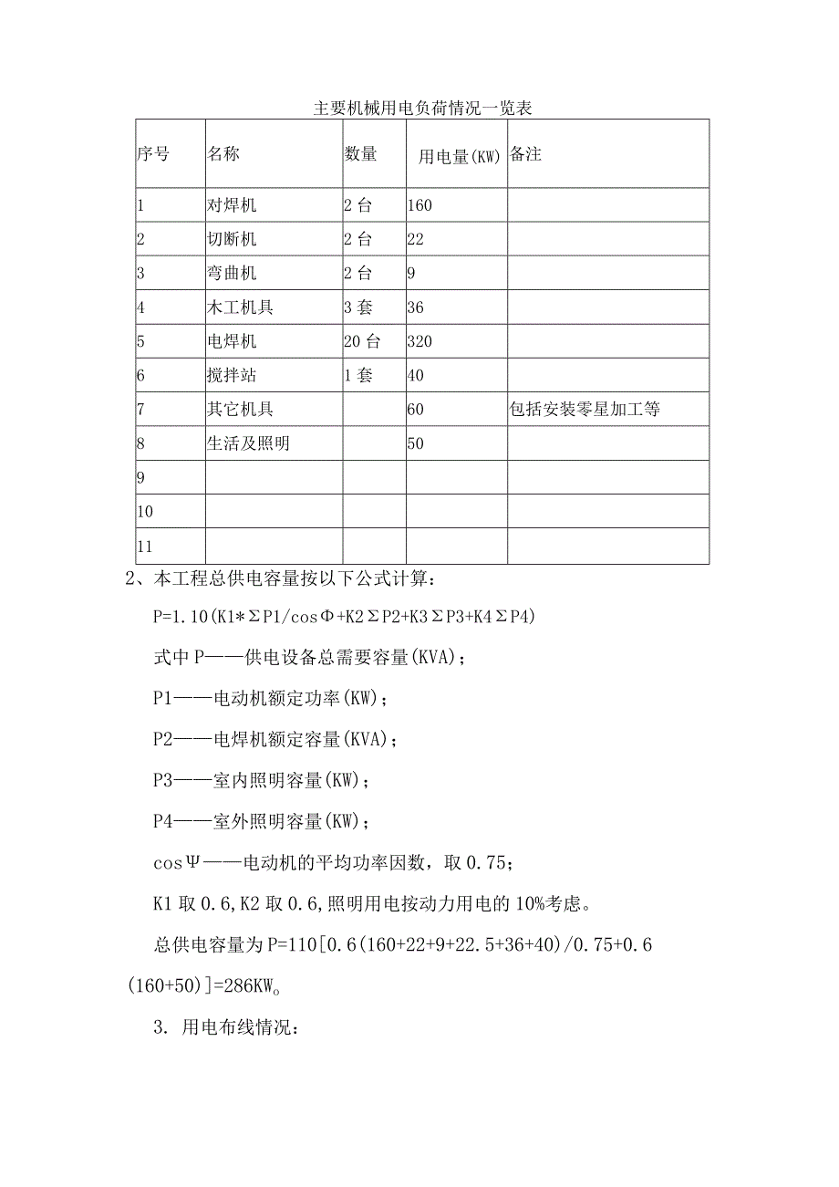 某工业厂房工程施工总平面布置示范文本.docx_第3页