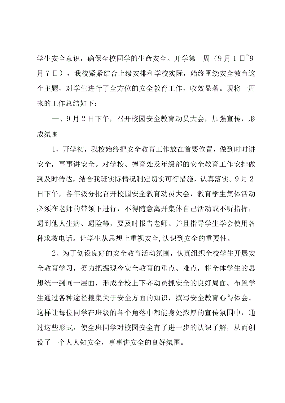 安全教育年终总结.docx_第2页