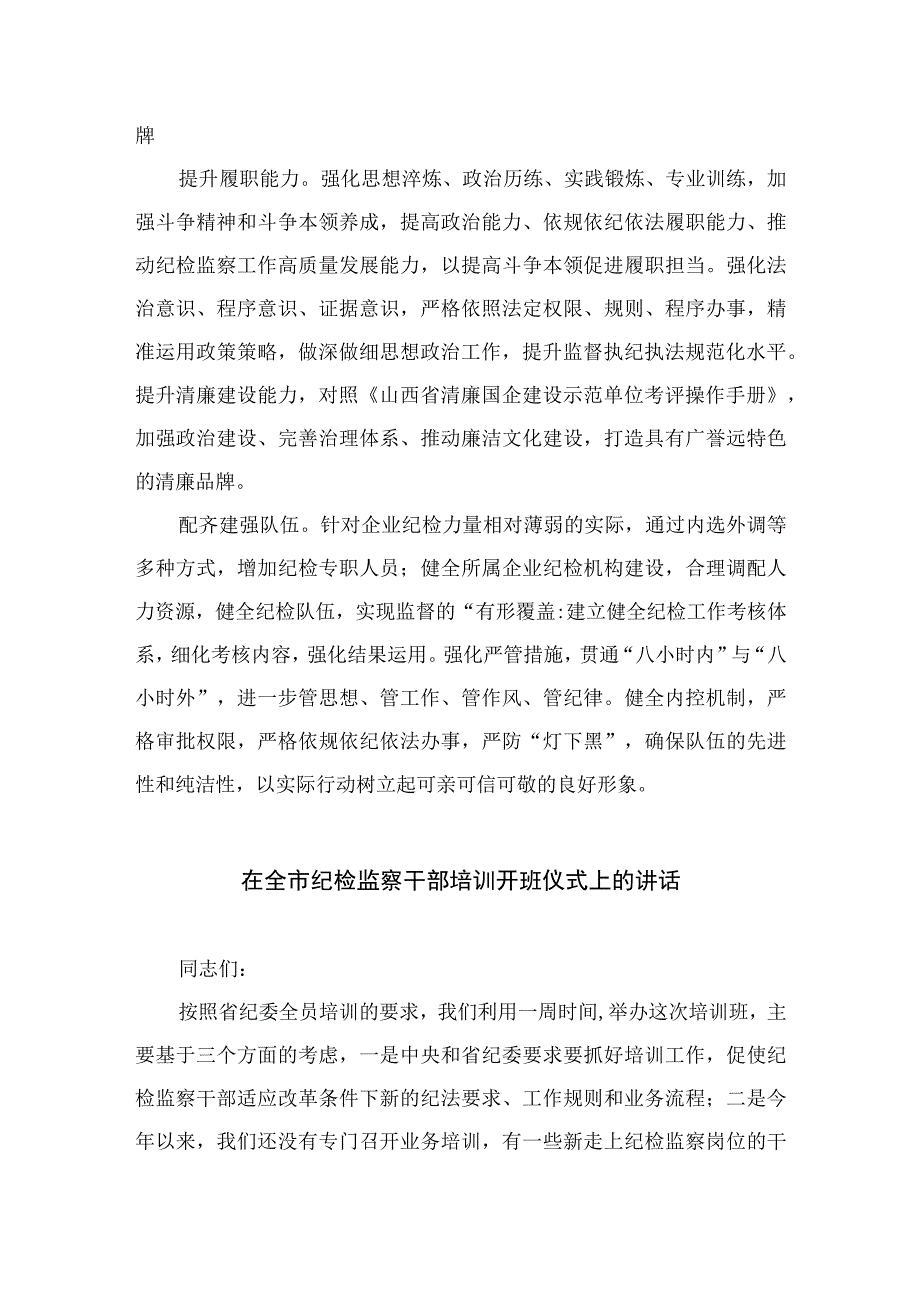 2023纪检监察干部队伍教育整顿纪检干部谈体会及研讨发言感想心得精选范文3篇.docx_第2页