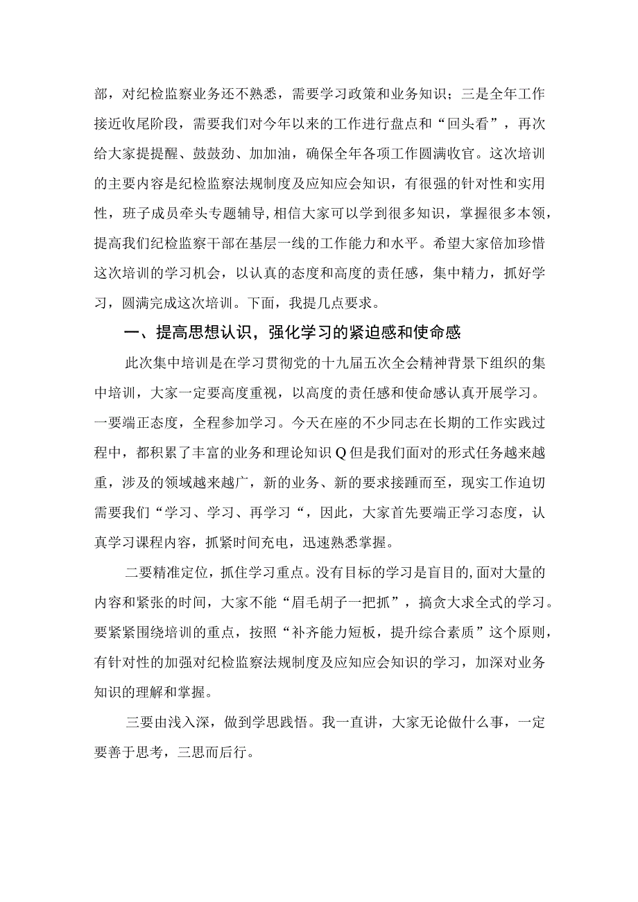 2023纪检监察干部队伍教育整顿纪检干部谈体会及研讨发言感想心得精选范文3篇.docx_第3页