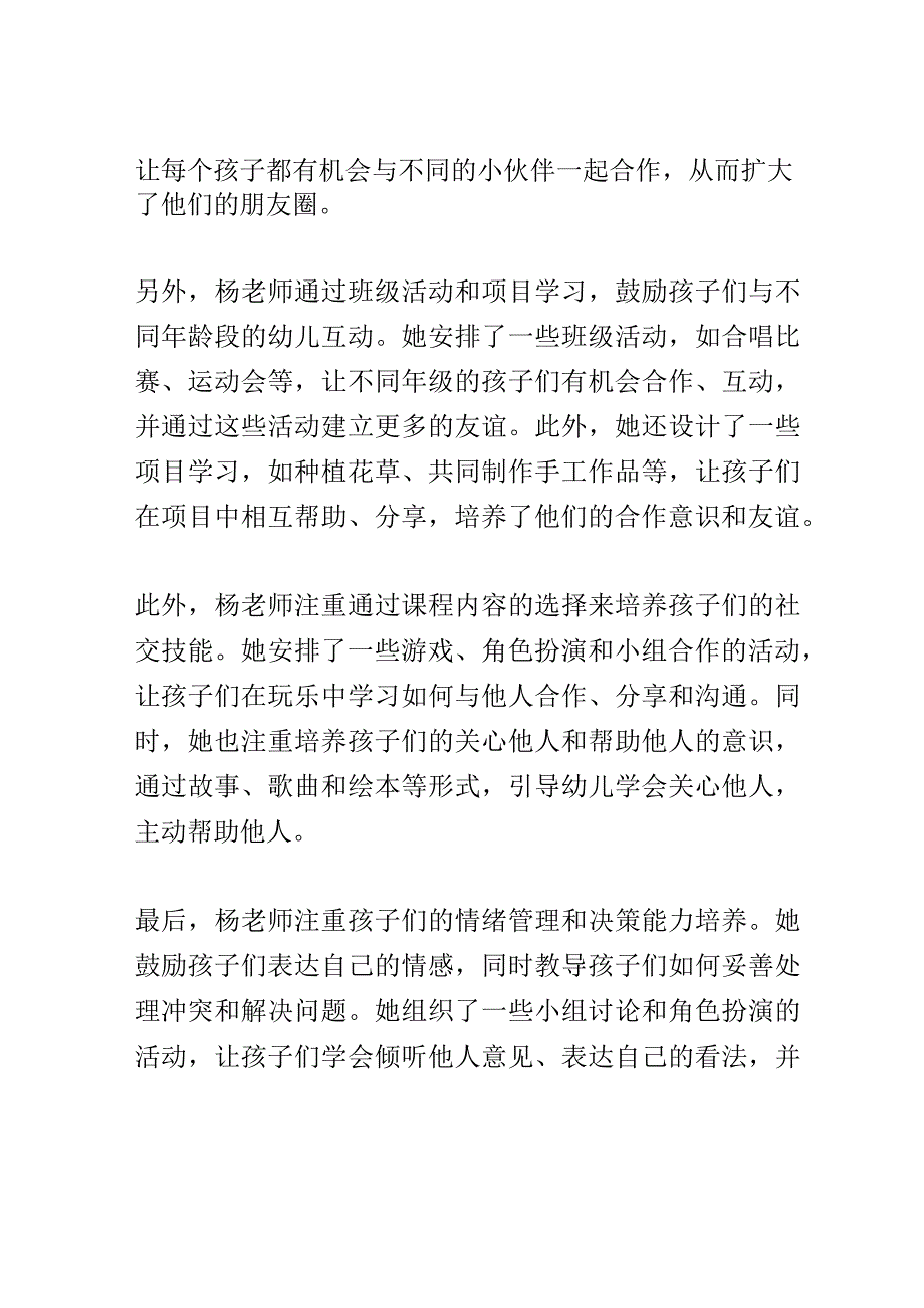 幼儿园教育案例： 发展社交技能小朋友们的朋友圈扩大中.docx_第2页