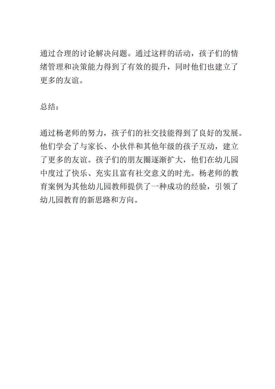 幼儿园教育案例： 发展社交技能小朋友们的朋友圈扩大中.docx_第3页