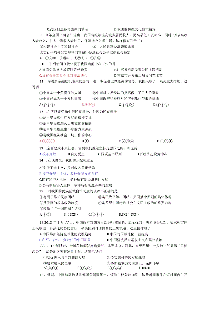 公民意识练习题.docx_第2页