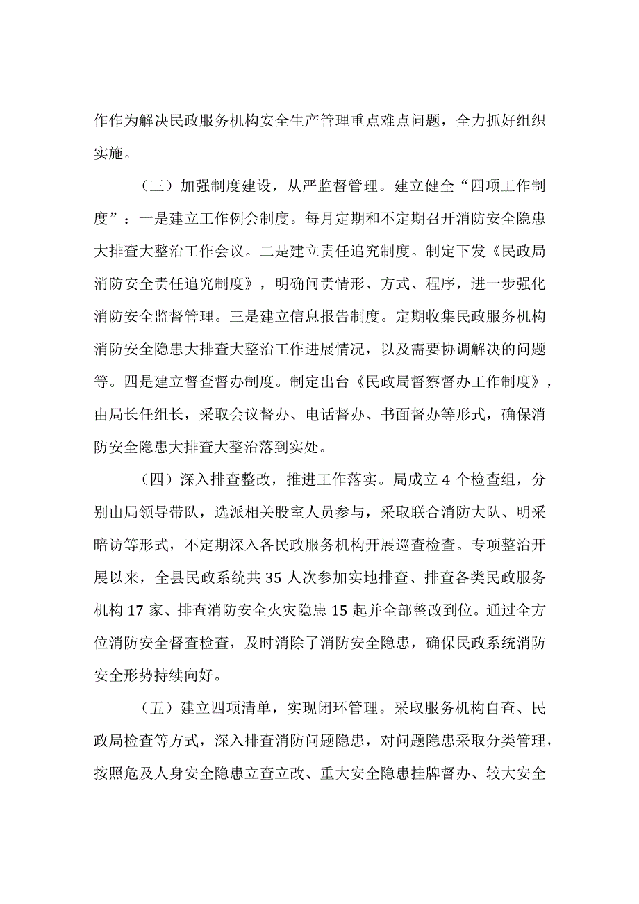 XX县民政局消防安全重大风险隐患排查整治2023行动开展情况.docx_第2页