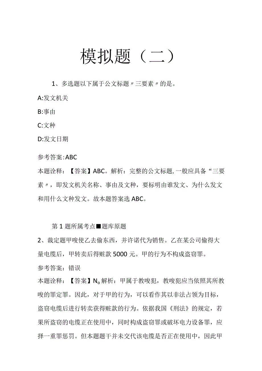 模拟题二_28.docx_第1页