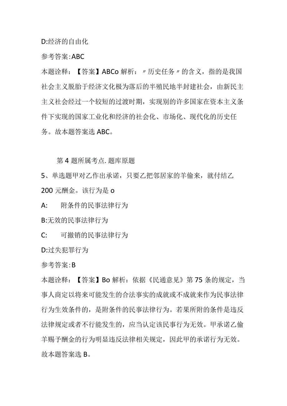 模拟题二_28.docx_第3页