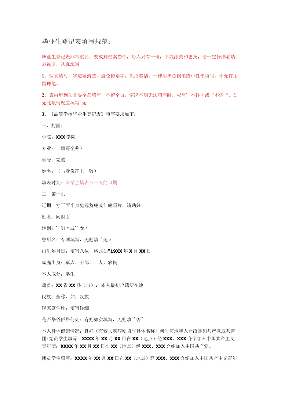 毕业生登记表填写规范.docx_第1页