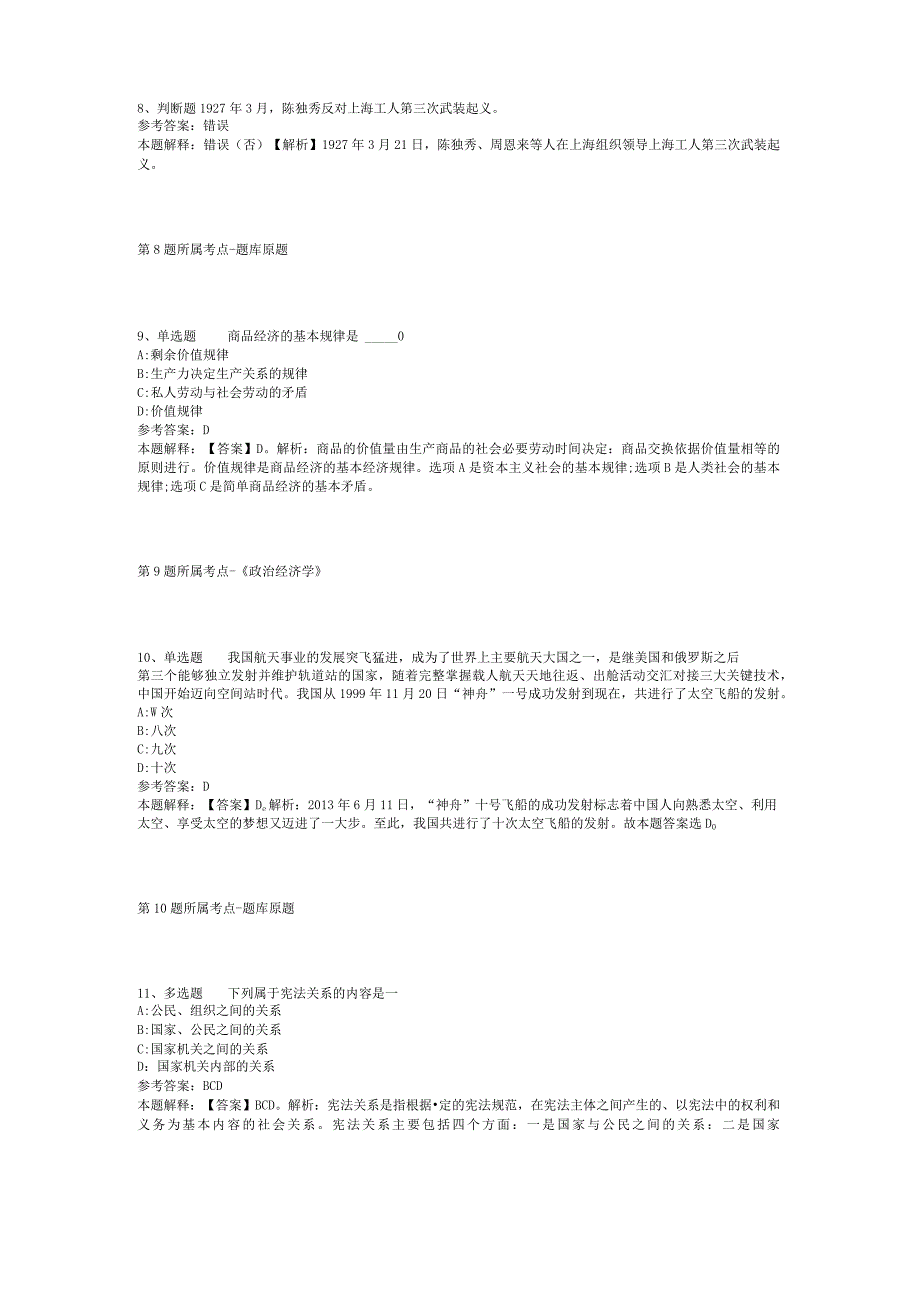 天津健康产业国际合作示范区管委会招考聘用冲刺卷二.docx_第3页