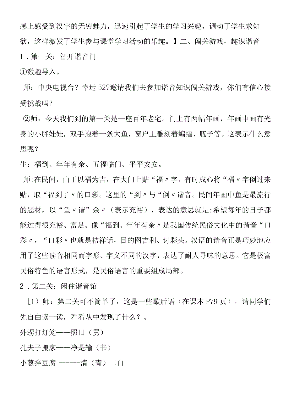 《有趣的谐音》教学.docx_第2页