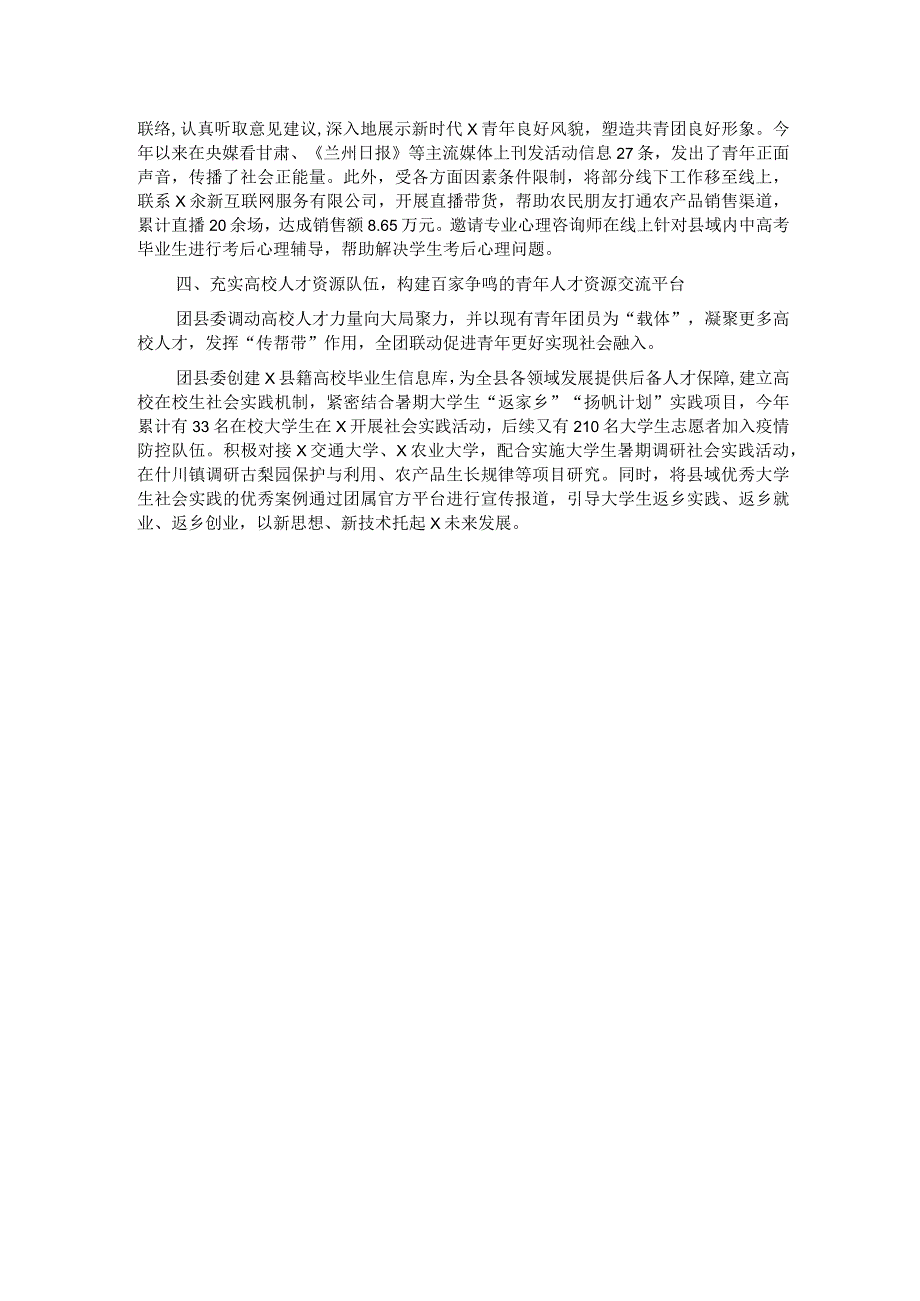 某县共青团改革总结4.docx_第2页