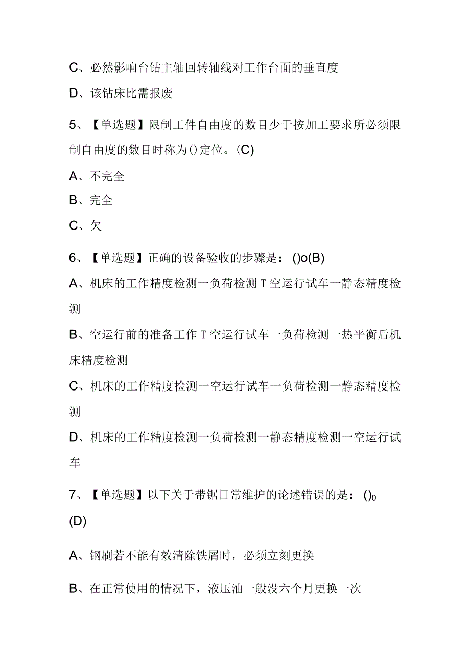 江苏2023年版机修钳工初级作业考试内部题库含答案.docx_第2页