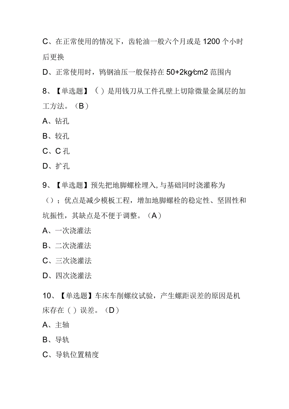 江苏2023年版机修钳工初级作业考试内部题库含答案.docx_第3页