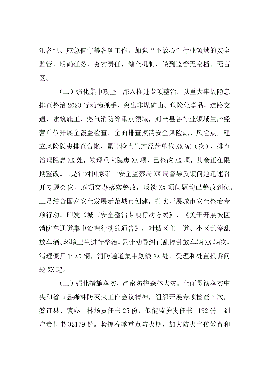 XX县应急管理局2023年上半年工作总结和下半年工作计划的报告.docx_第2页