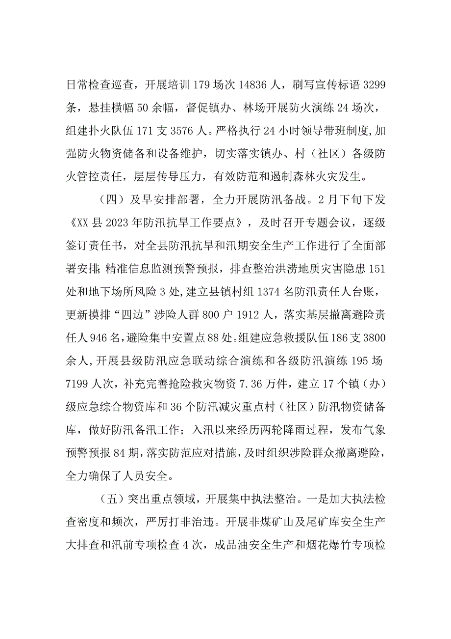 XX县应急管理局2023年上半年工作总结和下半年工作计划的报告.docx_第3页