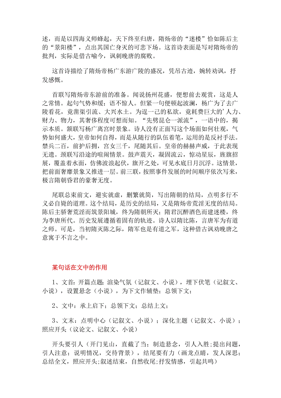 汴河亭古诗鉴赏阅读题.docx_第3页