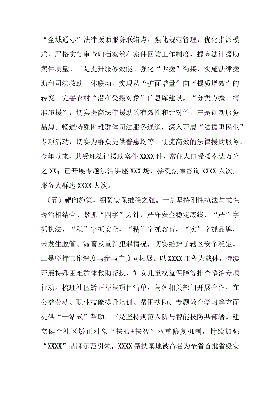 有关于XX区司法行政工作总结暨年工作思路.docx_第3页