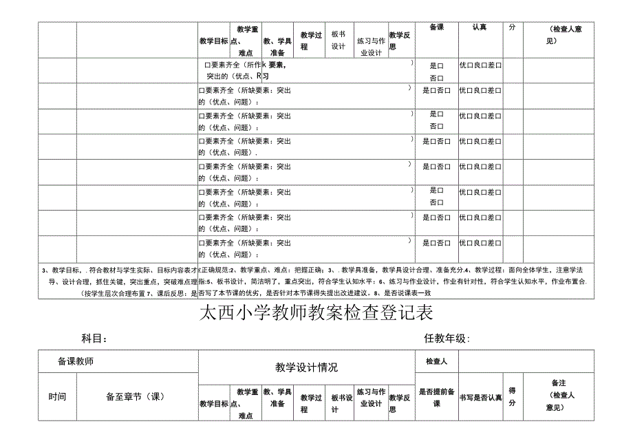 小学教师教案检查登记表.docx_第3页