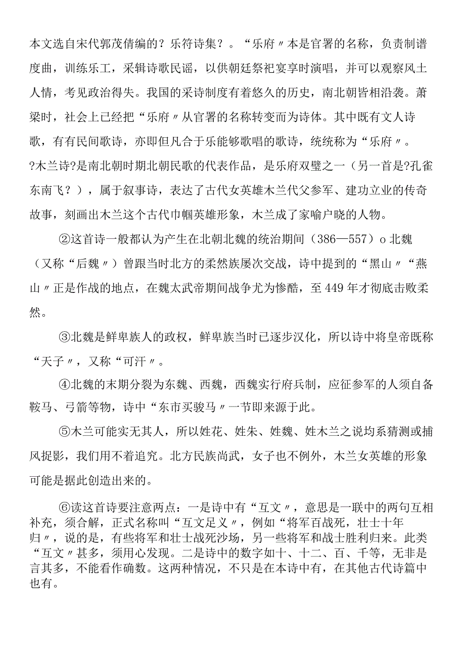 《木兰诗》导学案与答案.docx_第2页