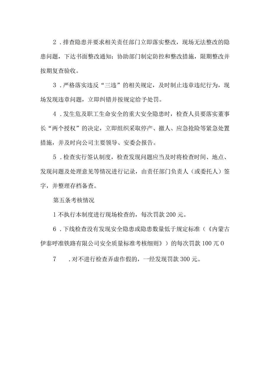 公司安全检查制度.docx_第3页