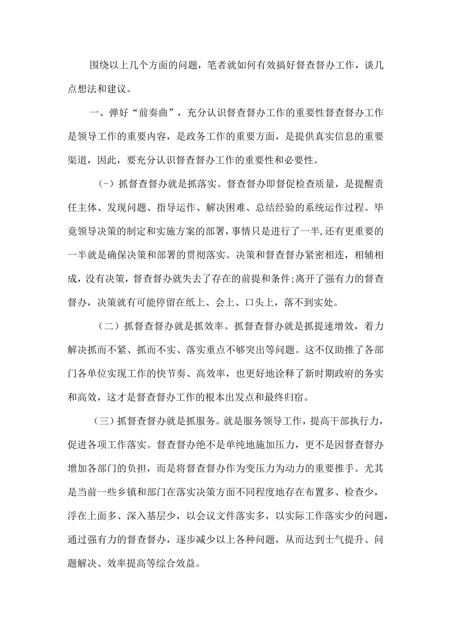 政府政务督查督办工作调研报告：政务督查存在的问题及对策5篇.docx_第2页