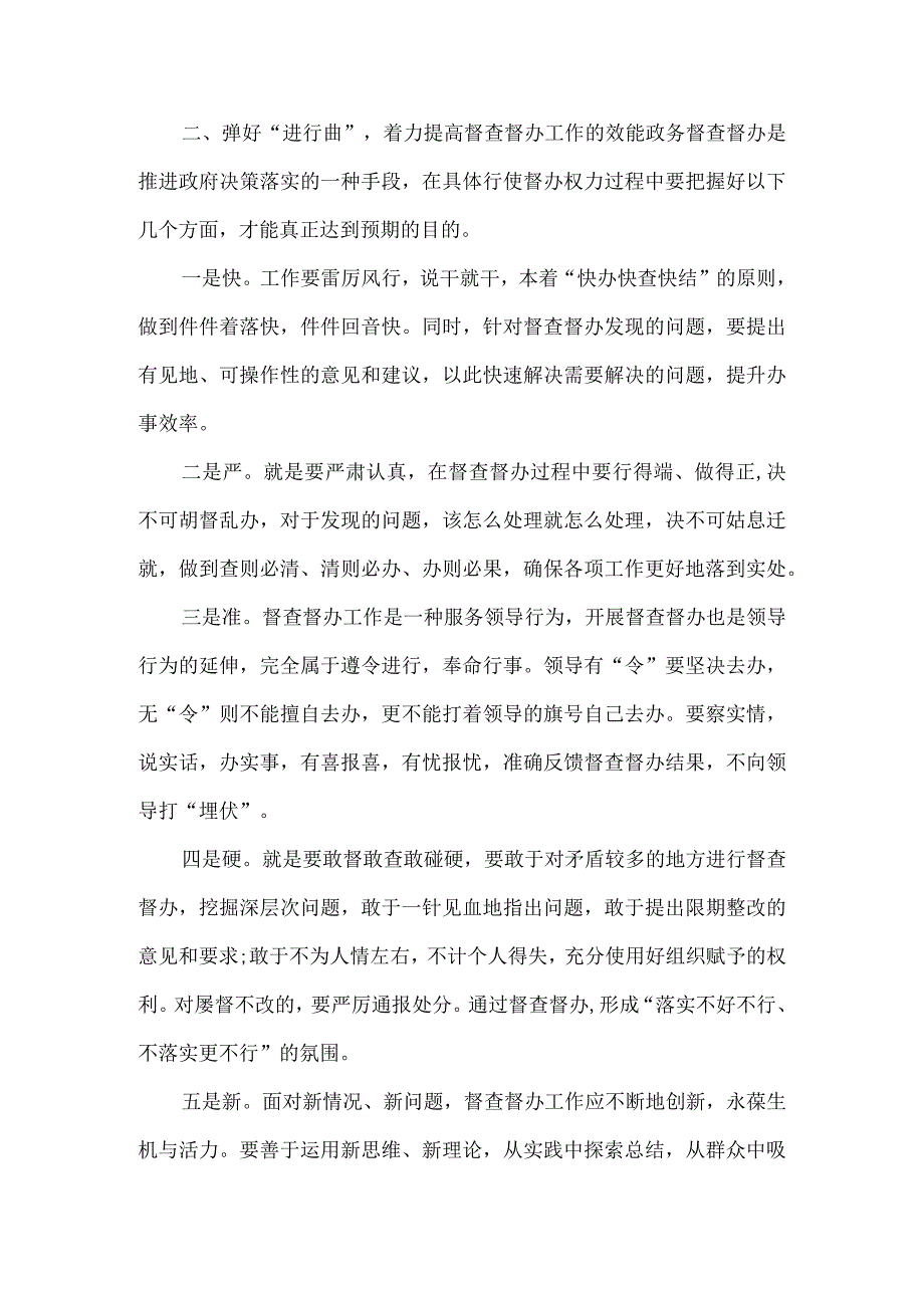 政府政务督查督办工作调研报告：政务督查存在的问题及对策5篇.docx_第3页