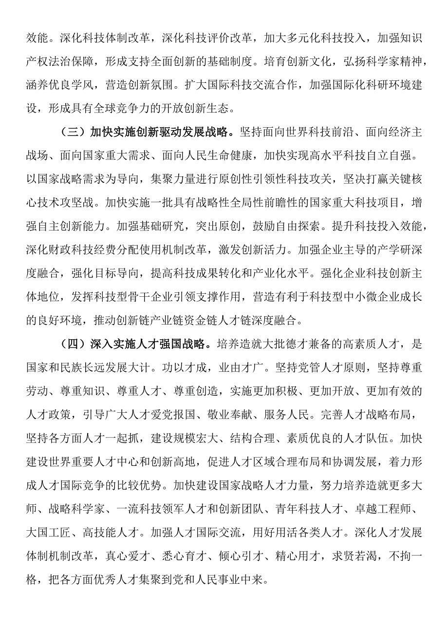 实施科教兴国战略强化现代化建设人才支撑心得体会2篇.docx_第2页