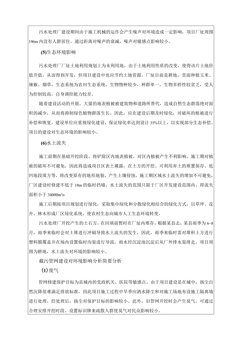 污水处理厂及配套管网工程环境影响分析.docx_第2页