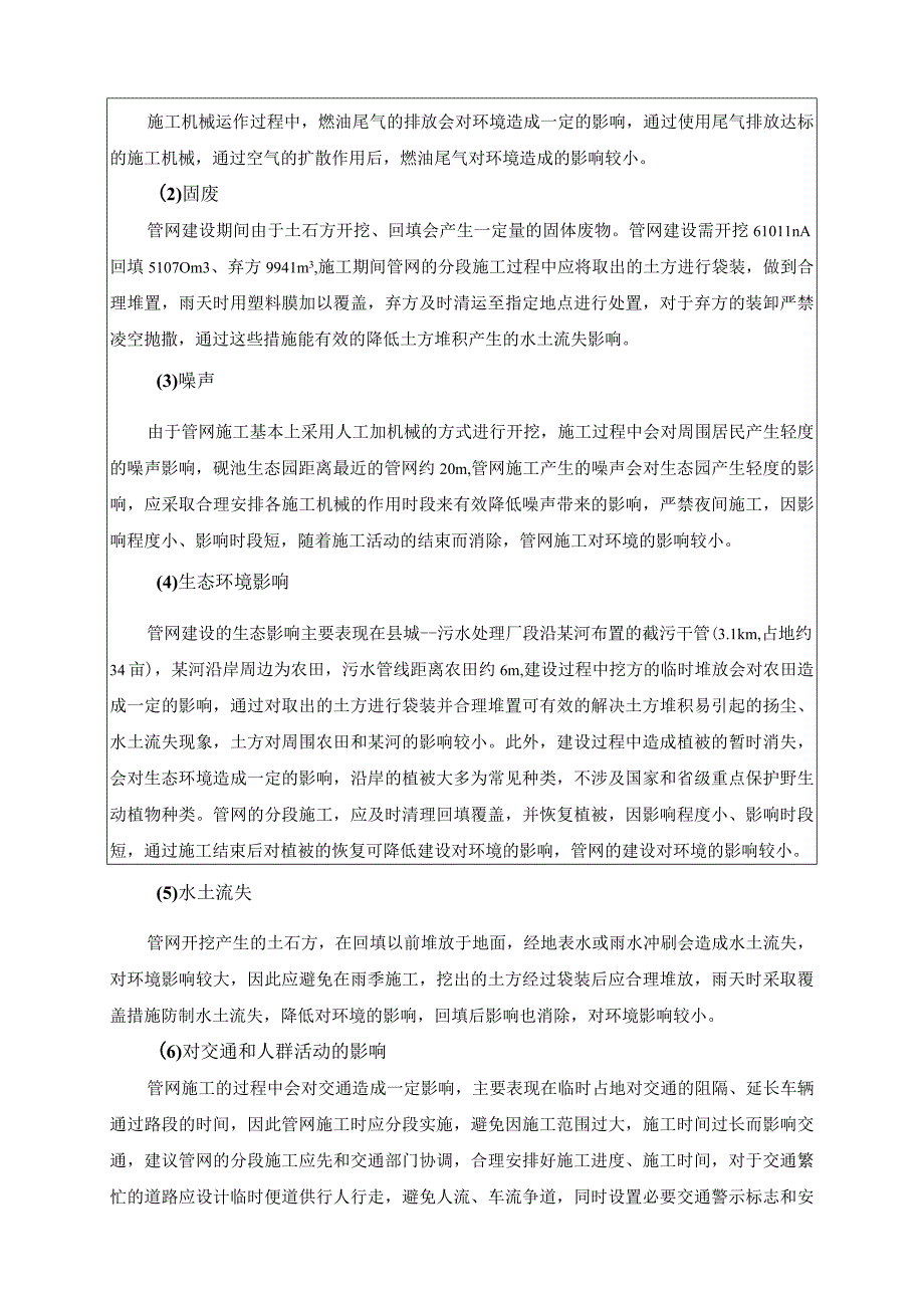 污水处理厂及配套管网工程环境影响分析.docx_第3页