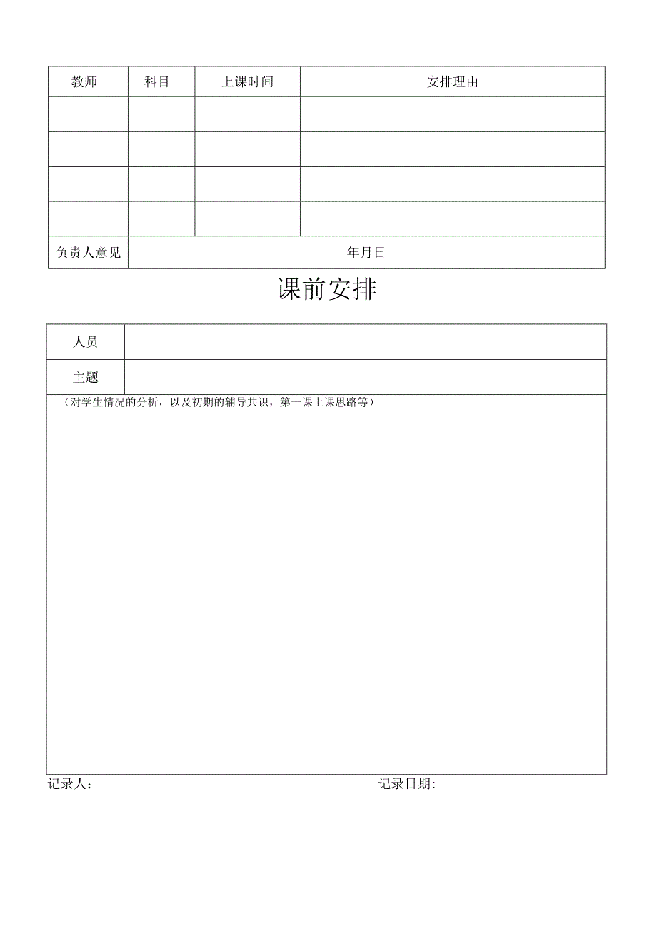 学生情况分析规划表.docx_第2页