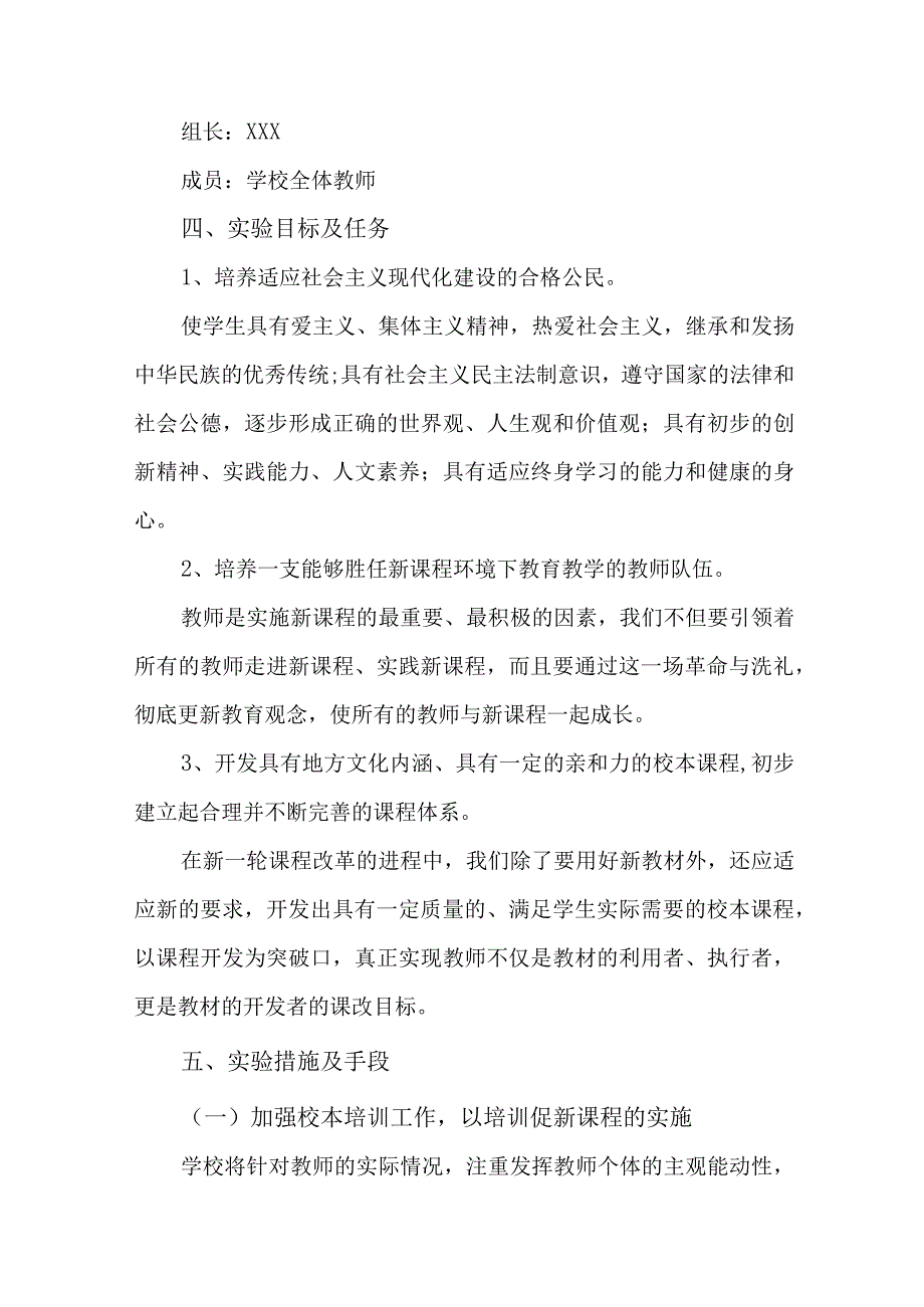 学校2023年《课堂教学课改》工作实施方案 合计4份_002.docx_第2页