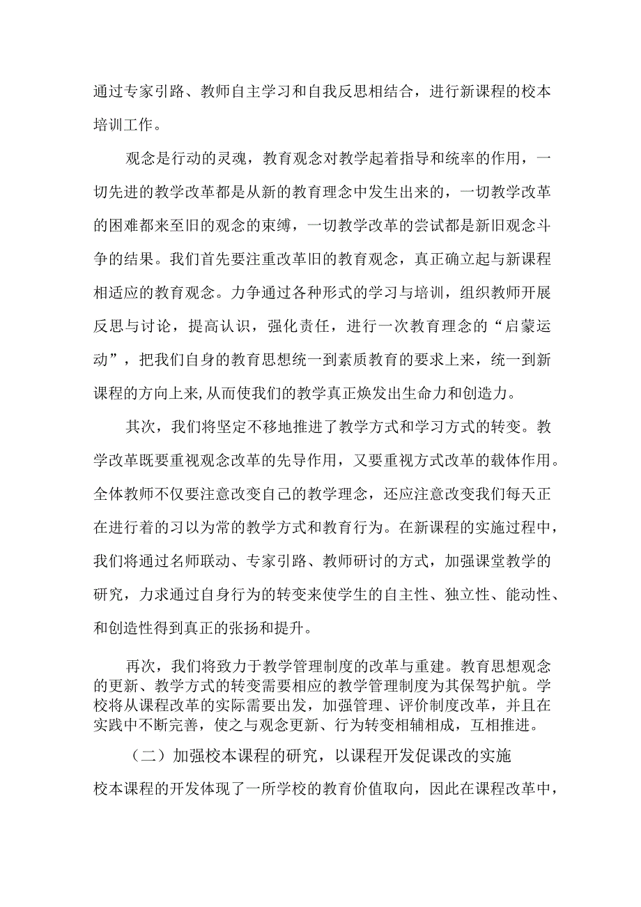 学校2023年《课堂教学课改》工作实施方案 合计4份_002.docx_第3页