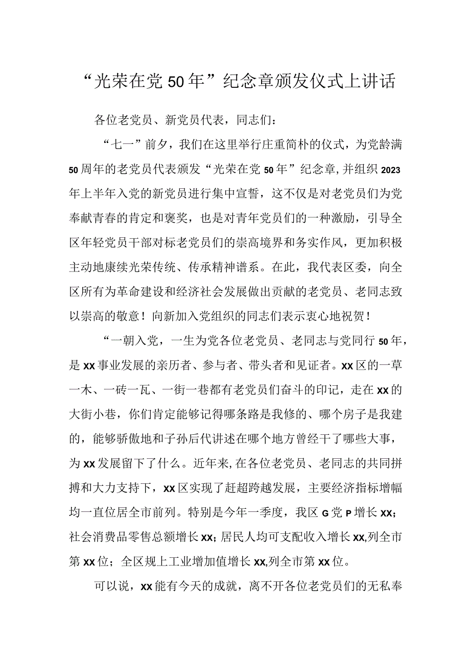 光荣在党50年纪念章颁发仪式上讲话.docx_第1页