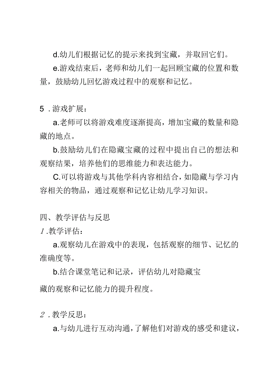 幼儿园教育案例： 提升观察力与记忆力隐藏宝藏的记忆游戏.docx_第3页