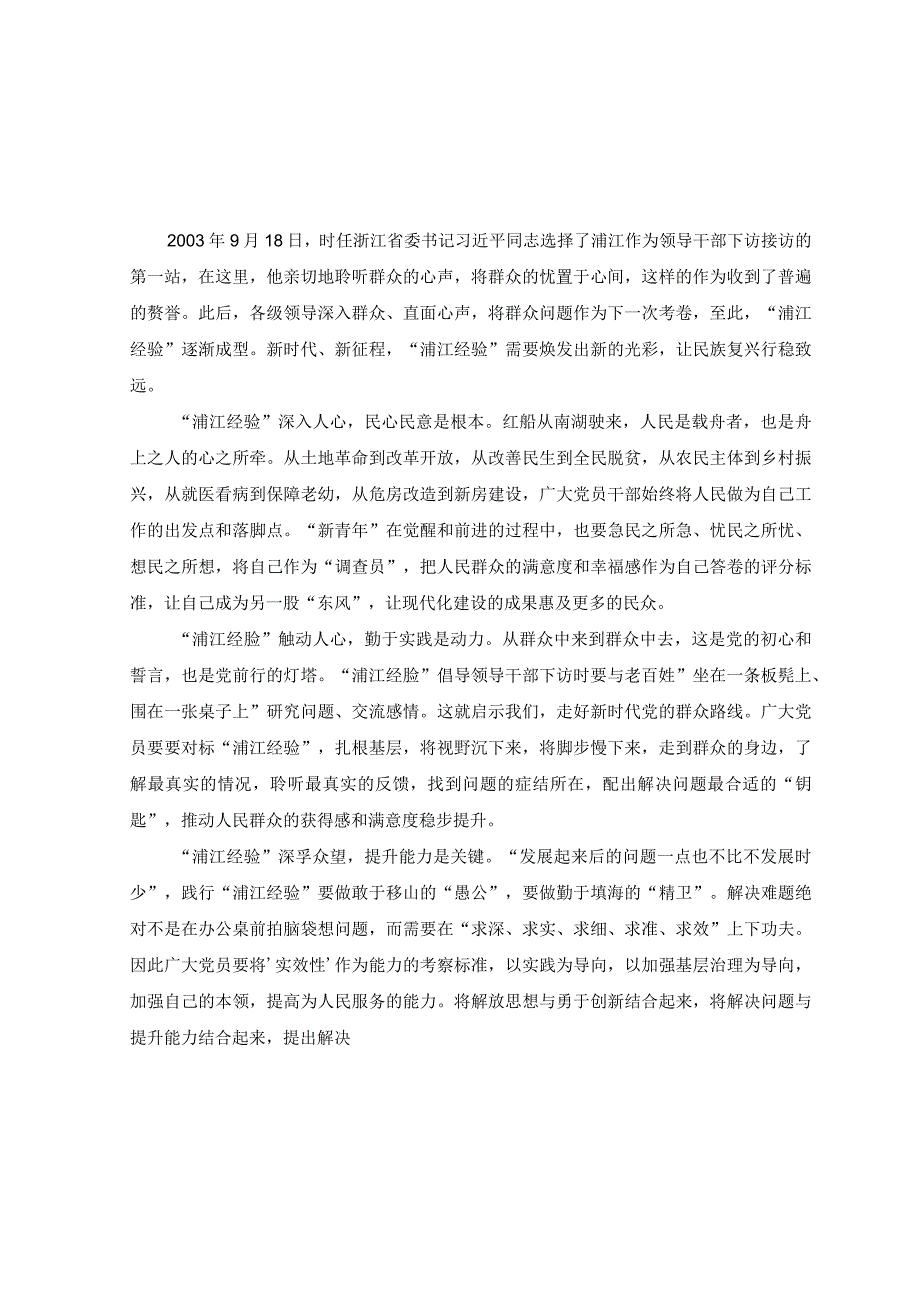 2篇2023年学习浦江经验座谈发言稿.docx_第1页