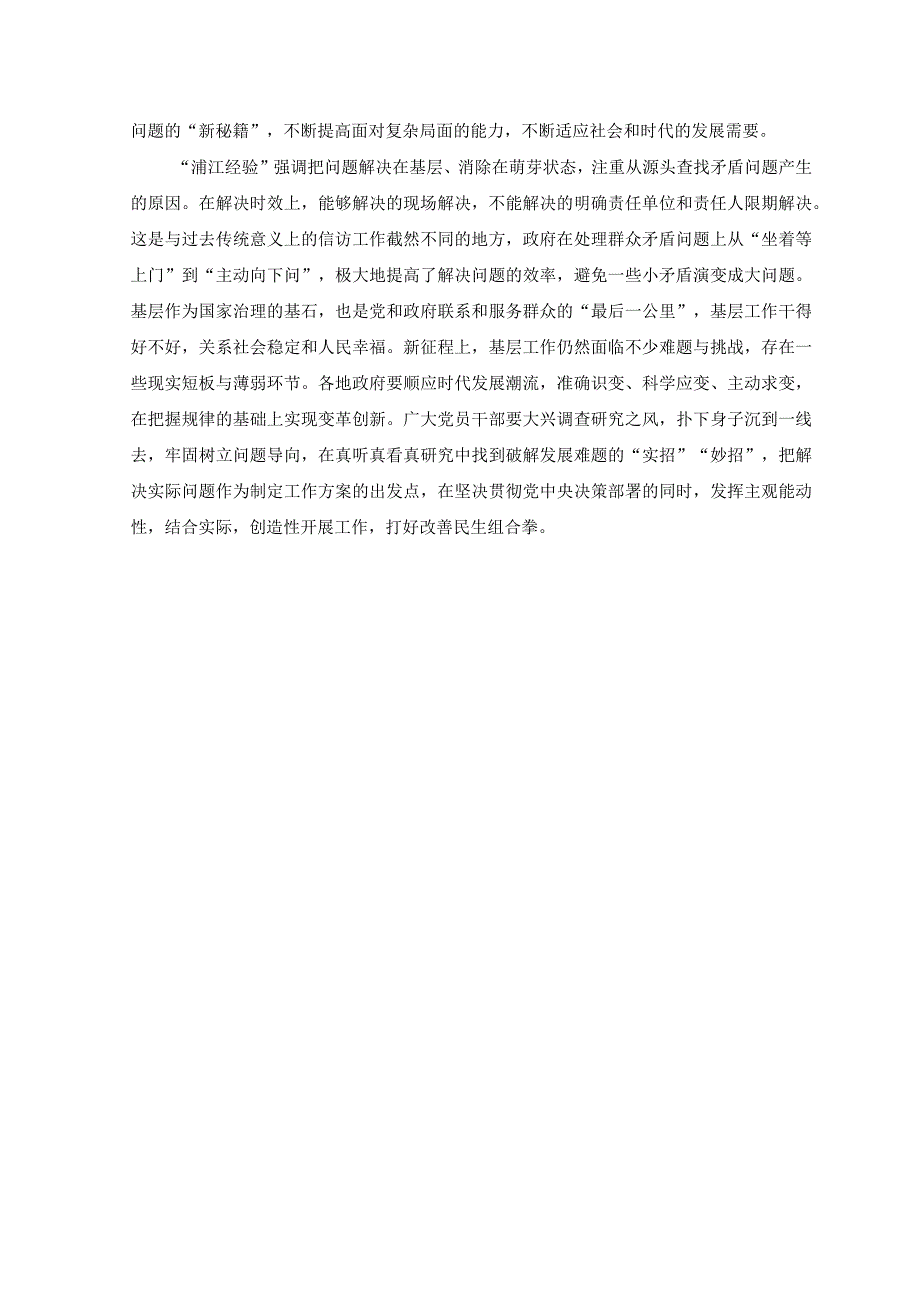 2篇2023年学习浦江经验座谈发言稿.docx_第2页