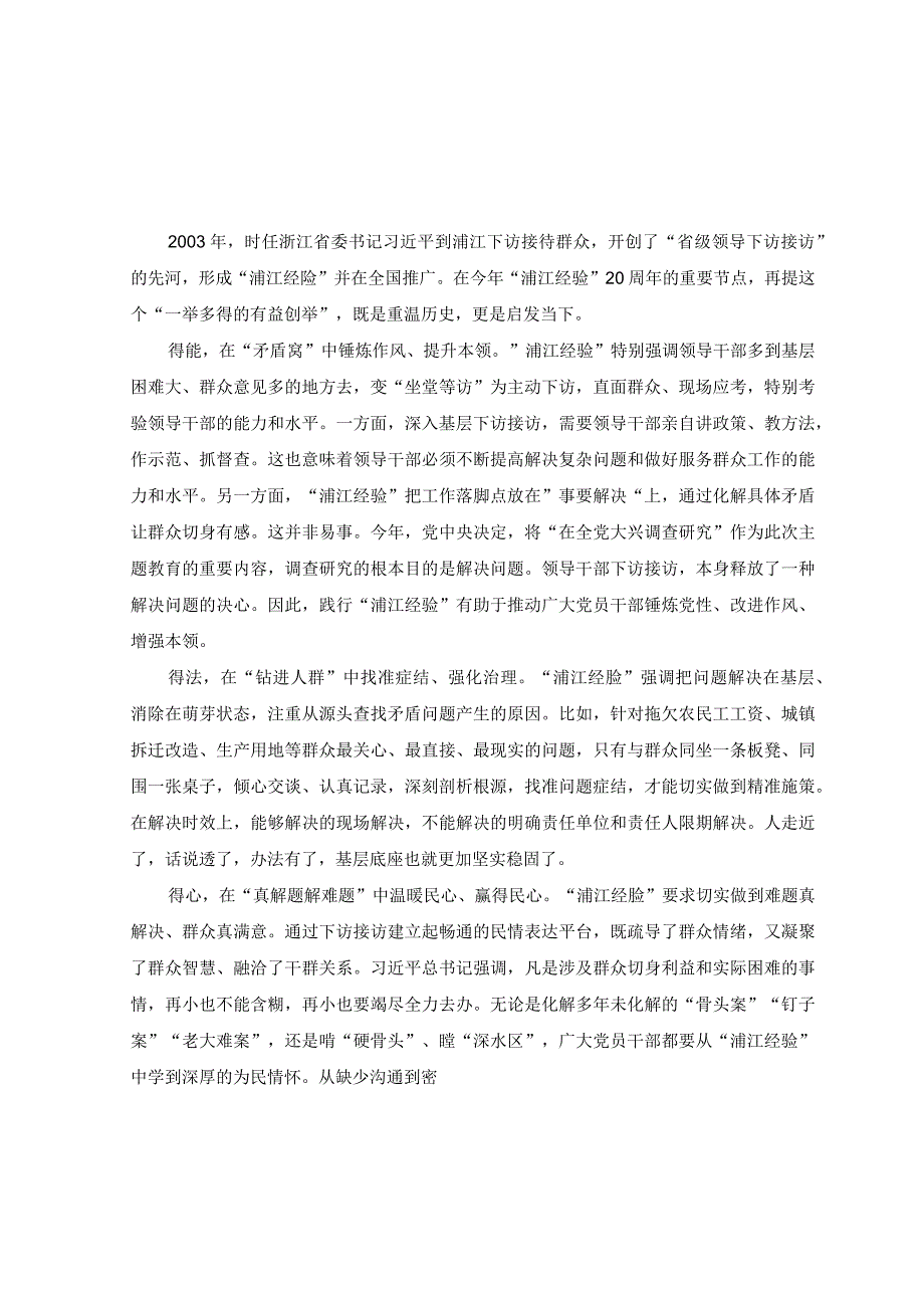 2篇2023年学习浦江经验座谈发言稿.docx_第3页