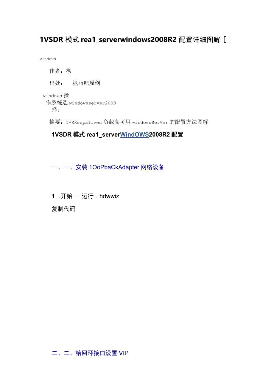 LVSDR模式real_serverwindows2008R2配置详细图解.docx_第1页
