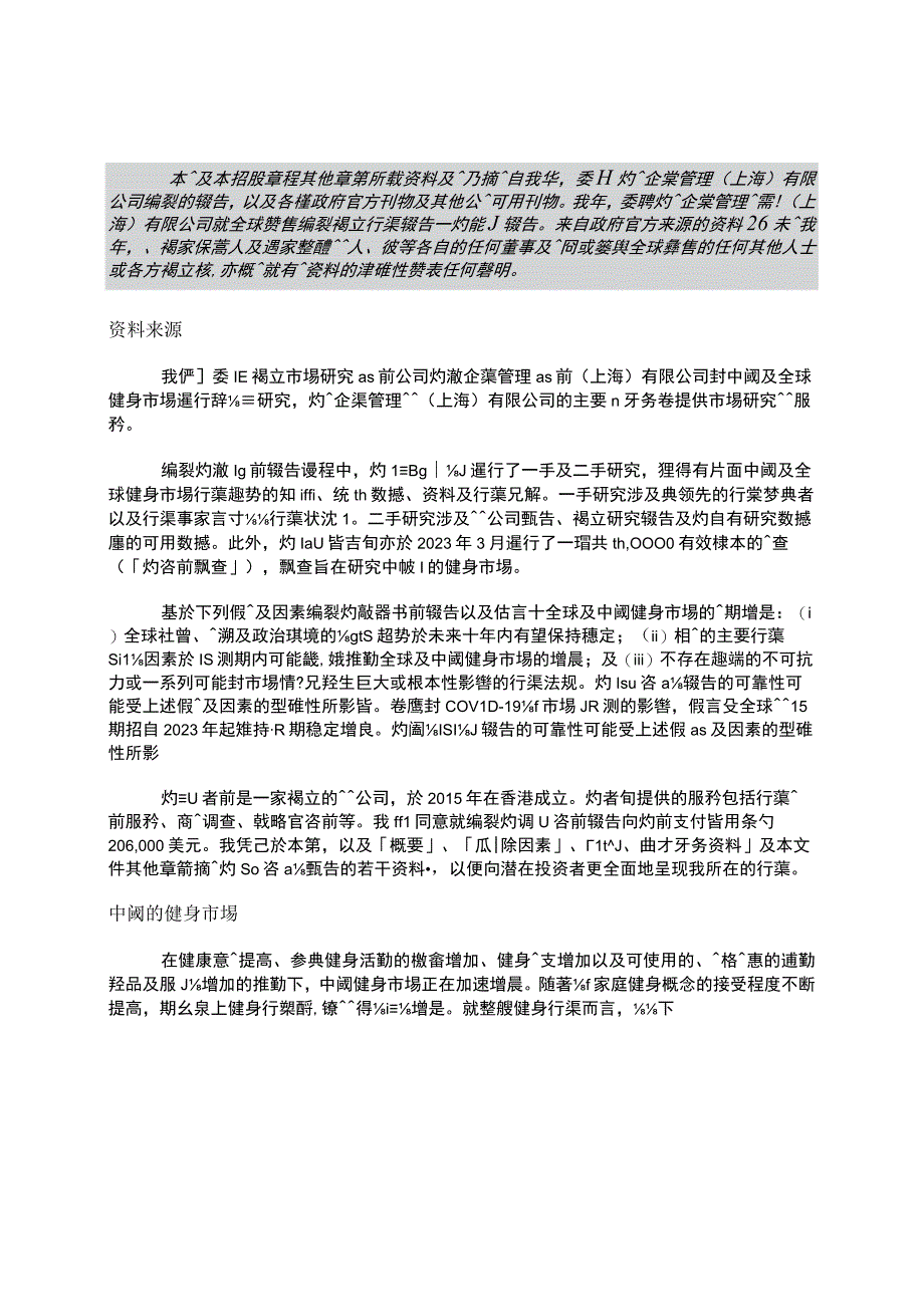 keep招股书行业概览中国及全球健身市场.docx_第1页