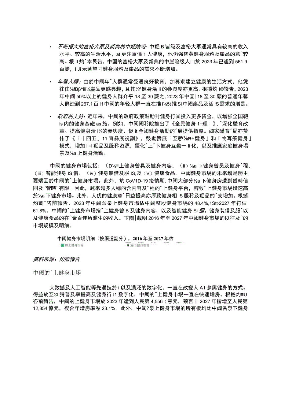 keep招股书行业概览中国及全球健身市场.docx_第3页