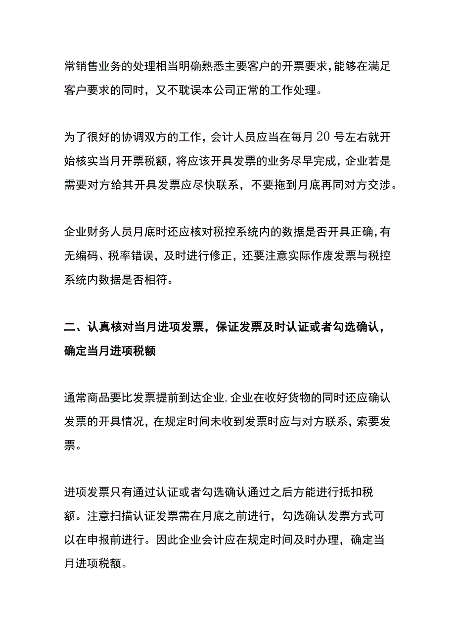 每月会计工作重点内容.docx_第2页