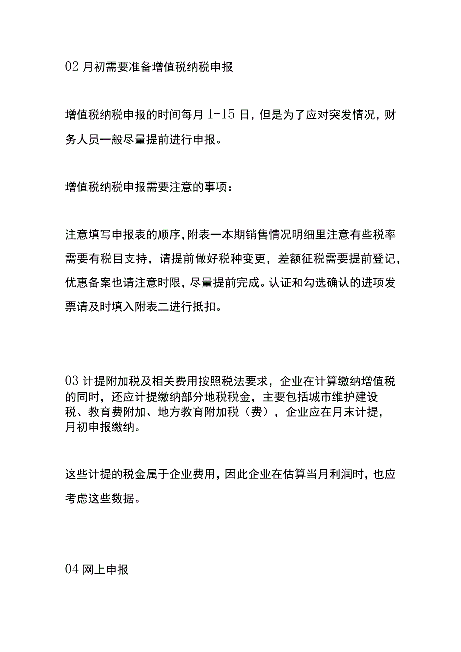 每月会计工作重点内容.docx_第3页