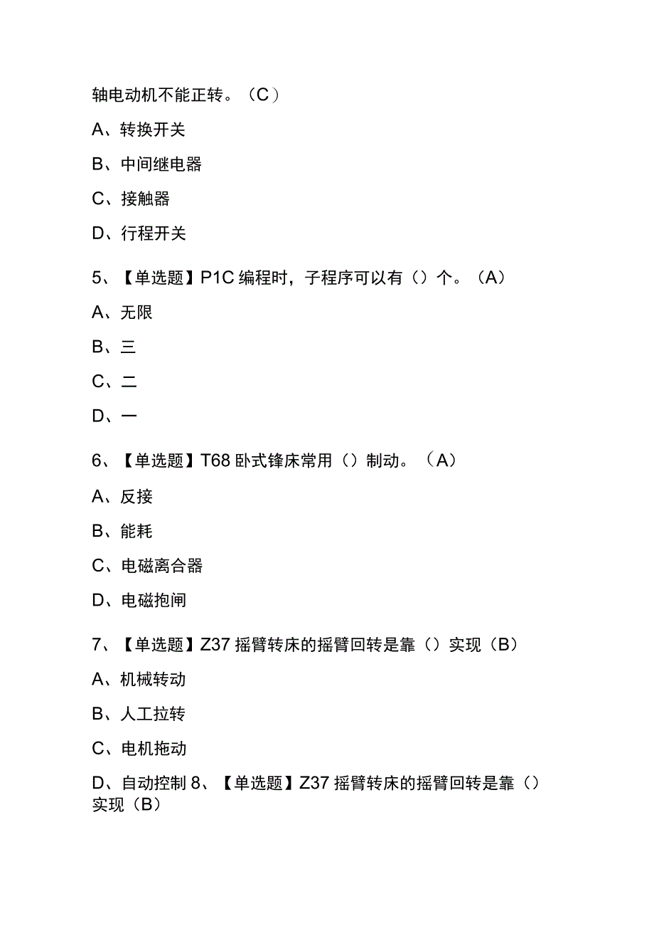 山东2023年版电工中级考试内部题库含答案.docx_第2页