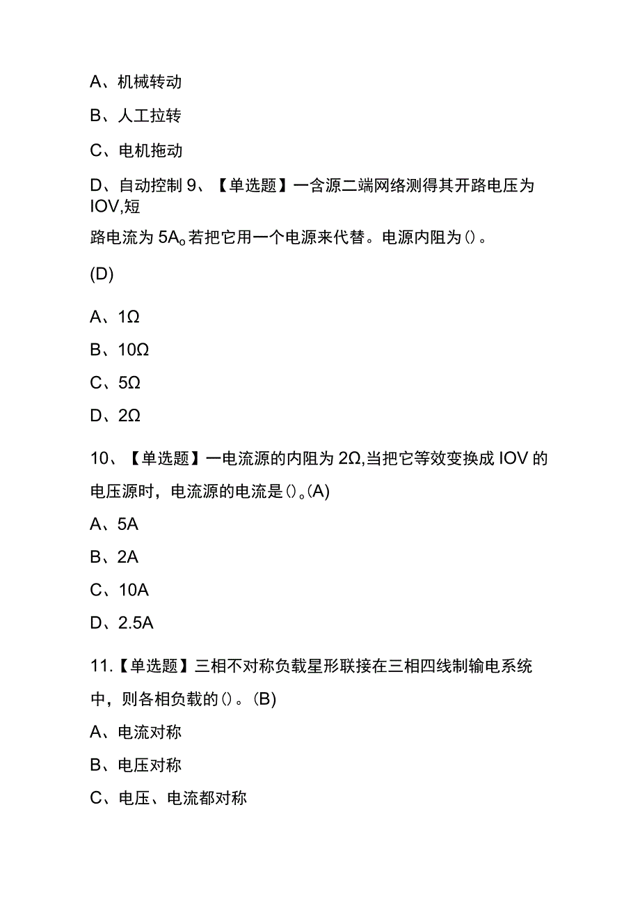 山东2023年版电工中级考试内部题库含答案.docx_第3页