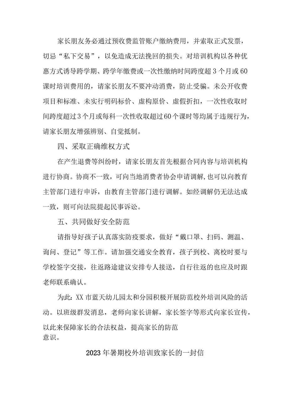 城区2023年暑期校外培训致家长的一封信 合计6份_002.docx_第2页