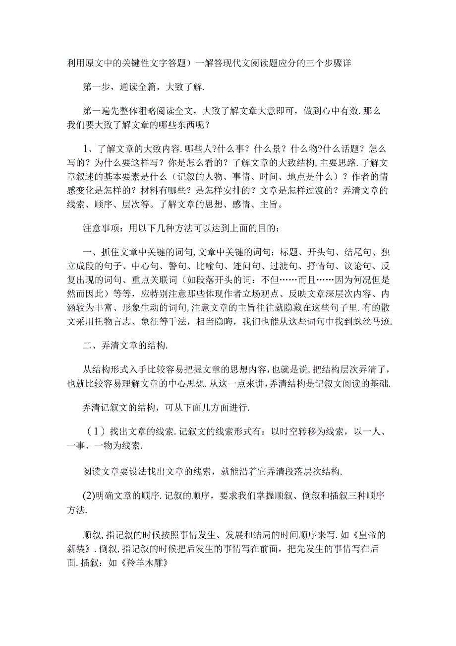 春草古诗刘敞阅读答案.docx_第2页