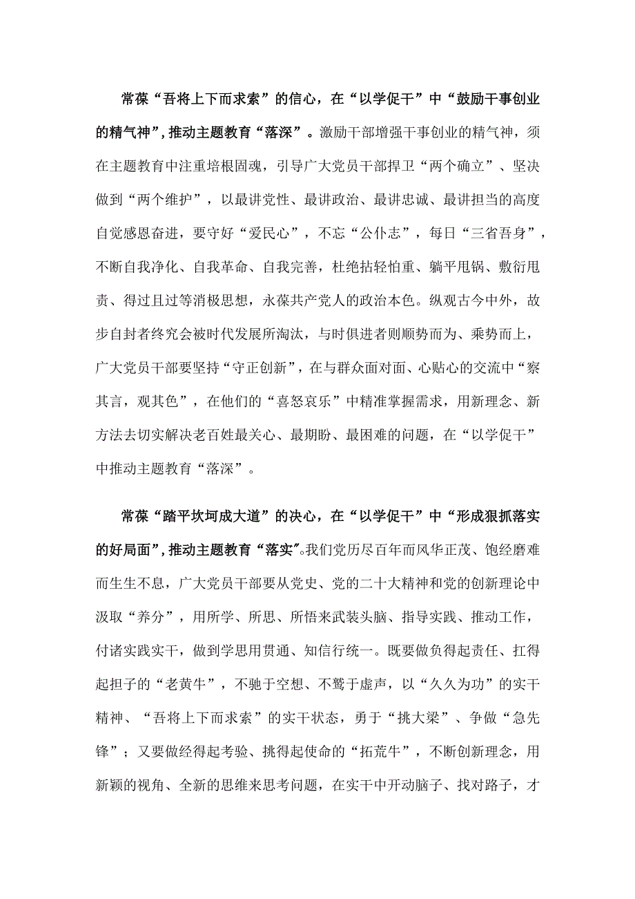 学习在江苏考察时重要讲话以学促干开展主题教育心得体会.docx_第2页